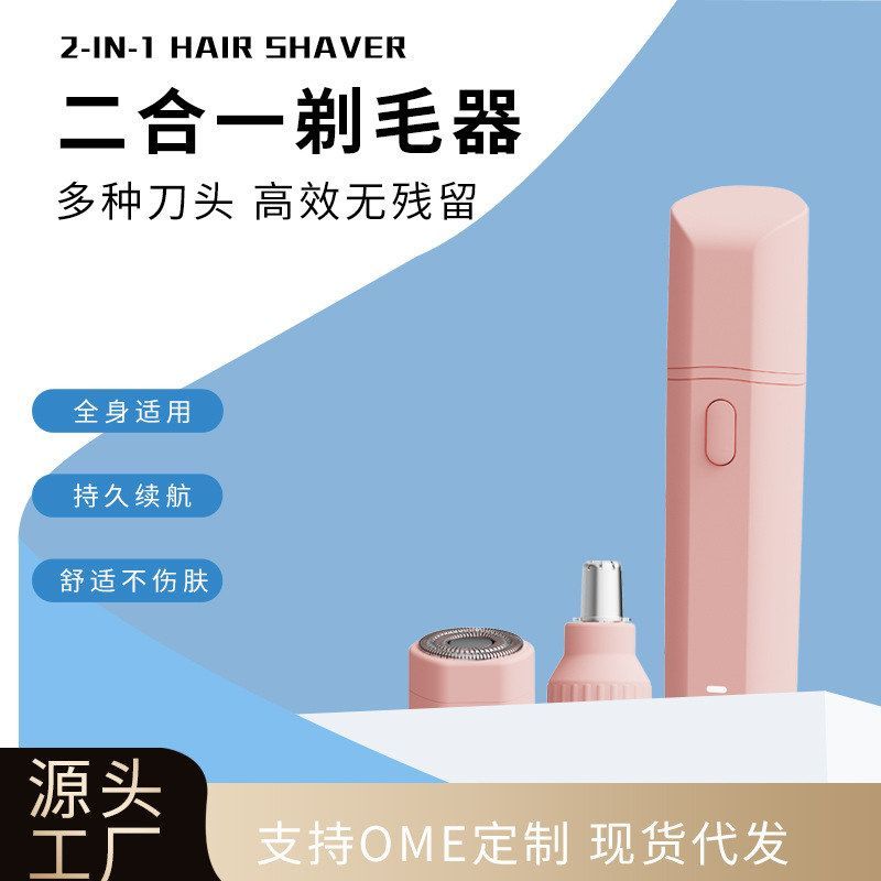 跨境脱毛仪电动充电款女士剃毛器私密处修剪器便携腋下鼻毛刮毛刀