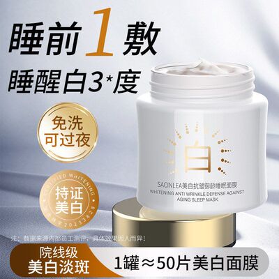 睡眠免洗面膜补水美白胶原蛋白贴片面膜红茶致淡纹双抗舒缓面膜贴