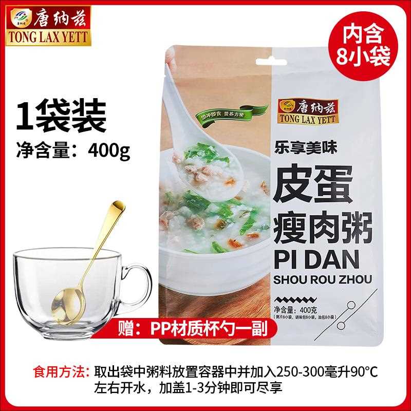 唐纳兹营养早餐粥代餐冻干皮蛋瘦肉粥速食燕麦袋装速溶冲泡即食粥