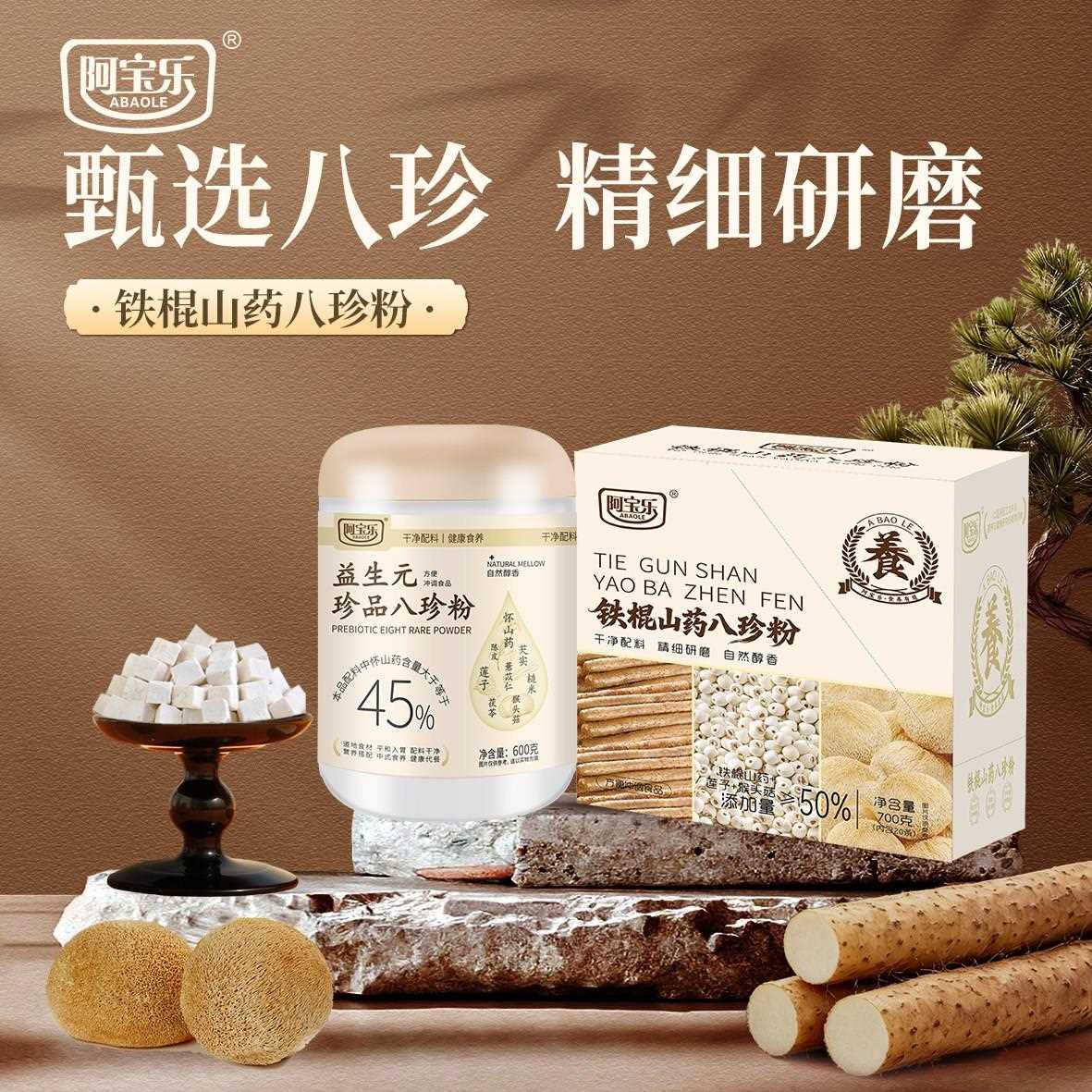 新疆包邮阿宝乐铁棍山药八珍粉700g茯苓薏米芡实猴头菇营养早代餐图片