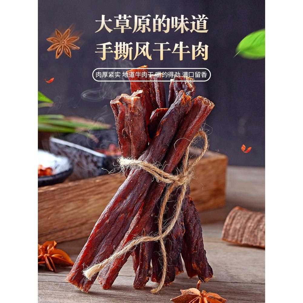 新疆包邮风干牛肉干新疆特产牛肉干500g手撕牛肉干新疆特产休闲小
