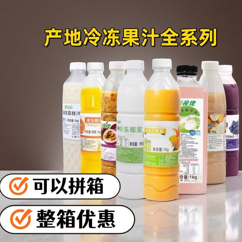 新疆包邮产地冷冻芒果汁 椰浆椰子水百香果芭乐青提油柑汁凤梨丁图片