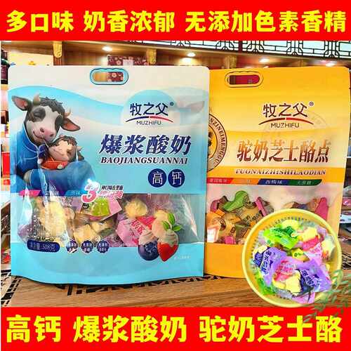 新疆包邮高钙爆浆酸奶多口味驼奶芝士酪奶块休闲草原零食乳酪不添