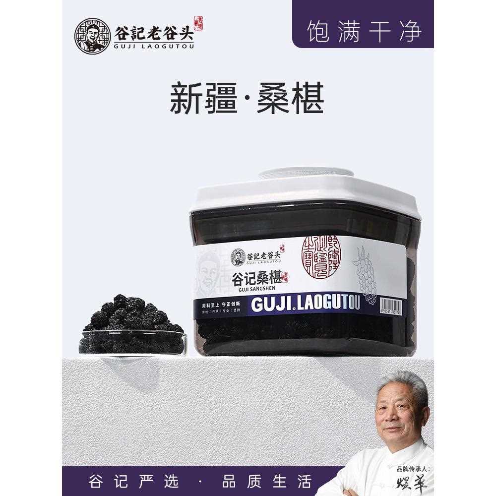 新疆包邮桑葚干黑桑葚特新疆新鲜级黑桑椹茶新货桑甚子桑基干生果