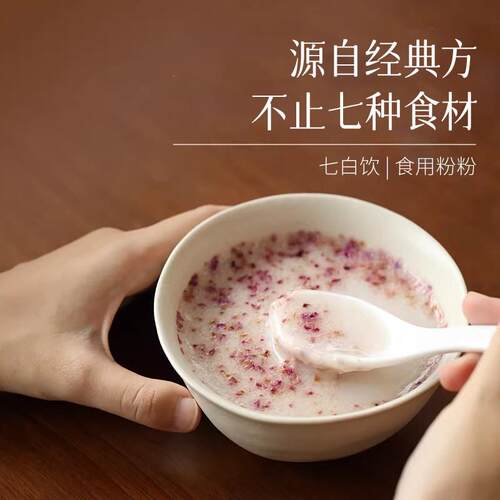 新疆包邮有悦少点盐 七白饮七白粉杏仁粉山药银耳百合玫瑰营养早