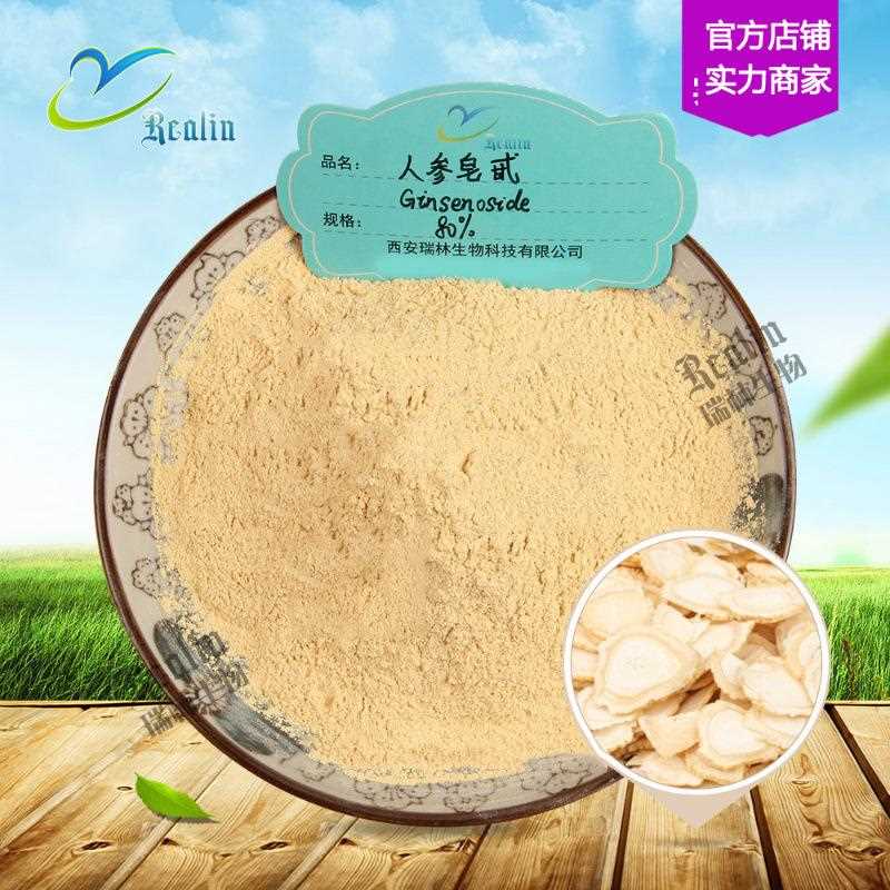 rh2人参皂甙80% 人参皂苷 东北人参根提取 人参提取物 现货包邮
