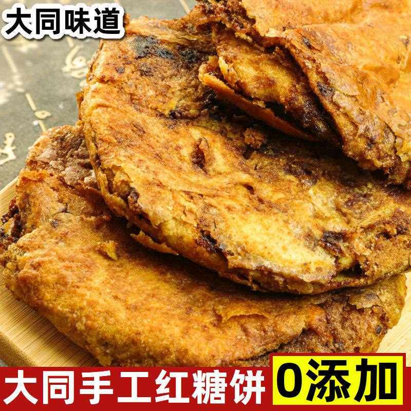 大同广灵手工大糖饼红糖饼锅盔千层糖饼地方特产传统糕点胡麻油饼