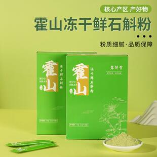 霍山铁皮石斛冻干粉鲜汁粉鲜石斛粉超微细粉绿石斛粉