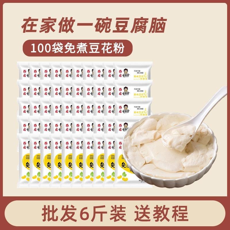 豆花粉豆腐早脑家用专用茶粉包装免煮布餐奶店丁奶茶店