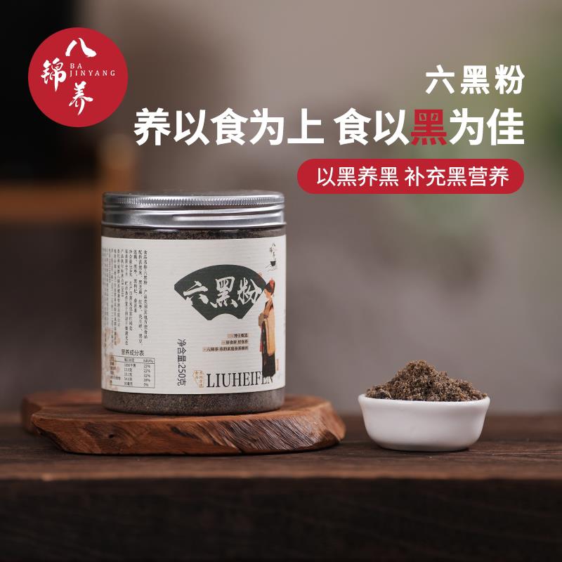 新疆包邮八锦养&middot;六黑粉-熬夜头发代餐以黑养黑黑芝麻黑枣黑枸杞