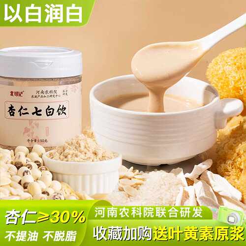 新疆包邮杏仁七白饮河南怀山药百合茯苓莲子冲泡饮营养早餐代餐粉