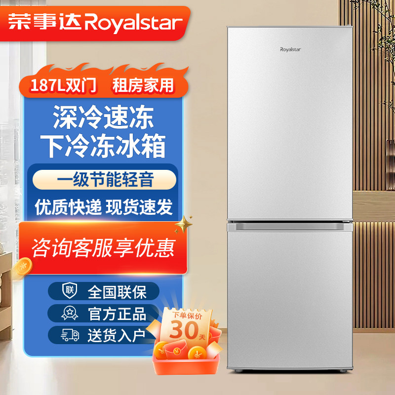 荣事达一级能效电冰箱家用小型出租房办公室宿舍迷你二人用小户型