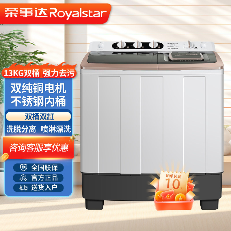 荣事达半自动双桶洗衣机家用宿舍大容量双缸波轮小型租房老式商用