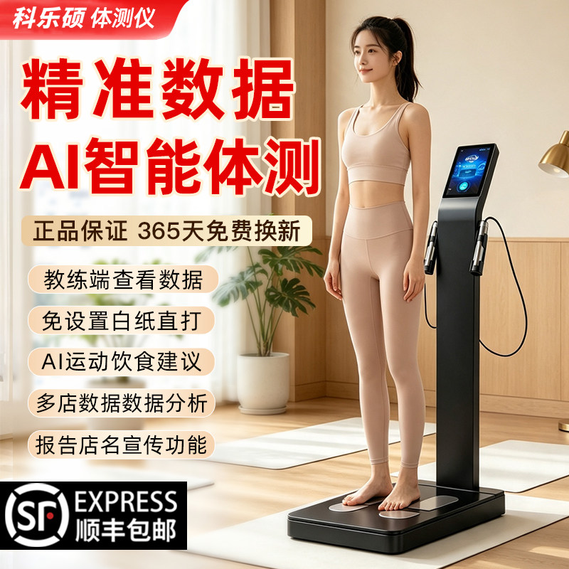 体测仪健身房专用瑜伽馆普拉提私教人体成分析仪Ai智能分析体脂秤