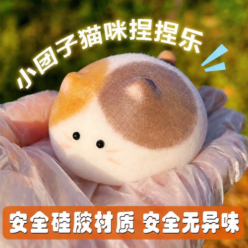 手绘原创慢回弹团子猫捏捏乐纯手工绘制DIY安全硅胶材质解压玩具