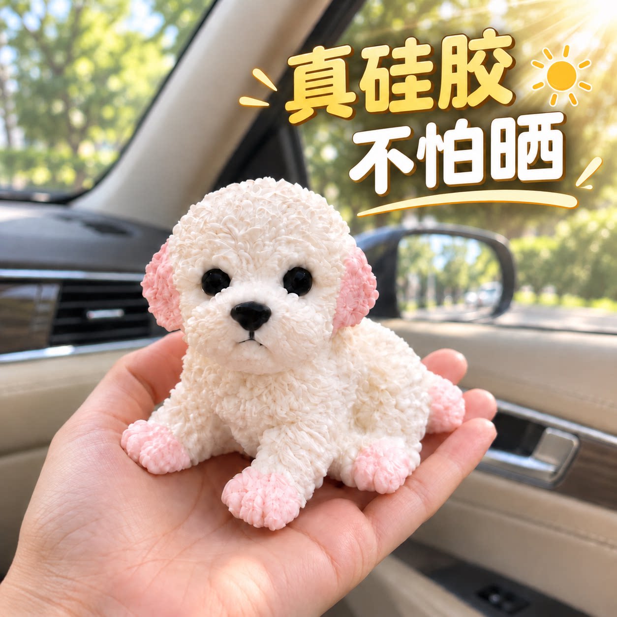 车载小狗捏捏摆件仿真比熊泰迪汽车中控台装饰品创意可爱车内公仔