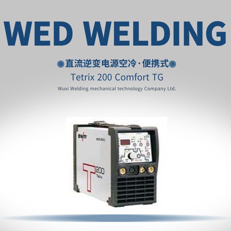 ewm tetrix 200 comfort tg 直流逆变电源空冷焊机 氩弧焊 手弧焊