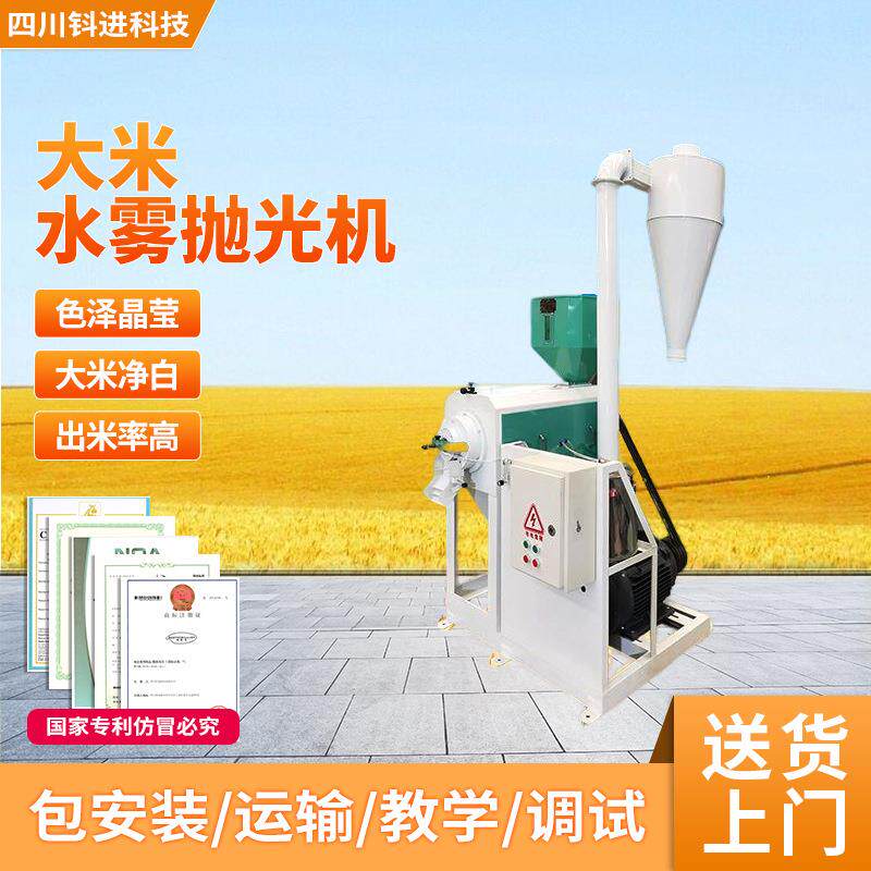 大米水雾抛光机备多功能粮食大米加工设备精米机