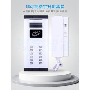 非视觉楼宇对讲电话直推卡刷卡门铃设置旧社区单位访问控制系统
