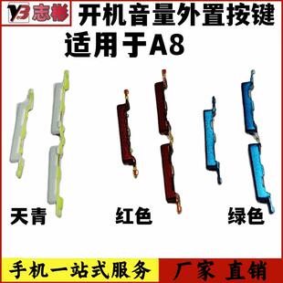 A8开机音量键侧键A8开关按钮外键A8按键边键 艺彬按键适用于OPPO