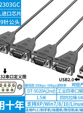 帝特 USB转232串口线集线器一进四出多串口1分4公头1分2转换器DB9