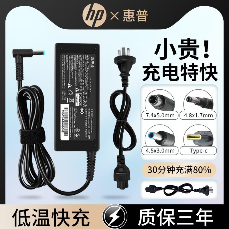 惠普笔记本充电器hp电脑电源适配器19.5V3.33A电源线19V4.74A原装