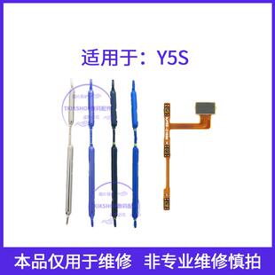 手机侧键开关电源按键 适用于VIVO Y5S开机排线 Y5S开机键 音量键