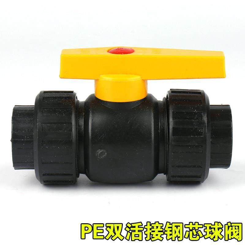 PE双活接钢芯球阀20 25 32 40 50 63水管阀门 pe饮用管道配件接头