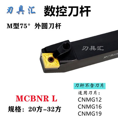 数控刀杆75外圆车刀MCBNR22020 2525 3232
