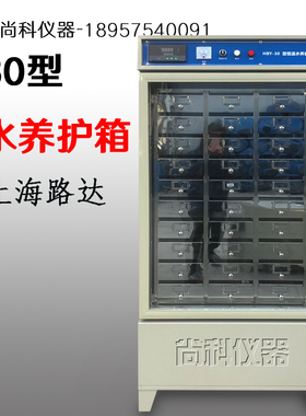 HBY-32/64型 水泥恒温水养护箱 水泥养护箱 混凝土养护箱含税 30