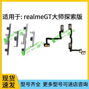 开机键音量键 适用于realme真我GT大师探索版 RMX3366开机音量排线