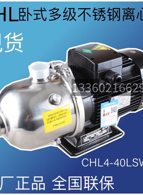 现货南方不锈钢泵CHL20-20/30LSWSC多级离心泵喷淋工业清洗水处理