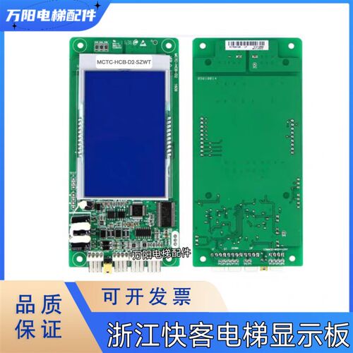 浙江快客电梯液晶显示屏MCTC-HCB-D2-SZWT外呼显示板