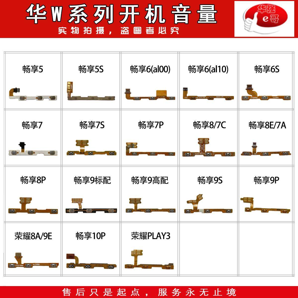 e哥开机音量排线适用于 畅享/5/5S/6/7/8E/8/6S/7S/9S/9/Plus/9e