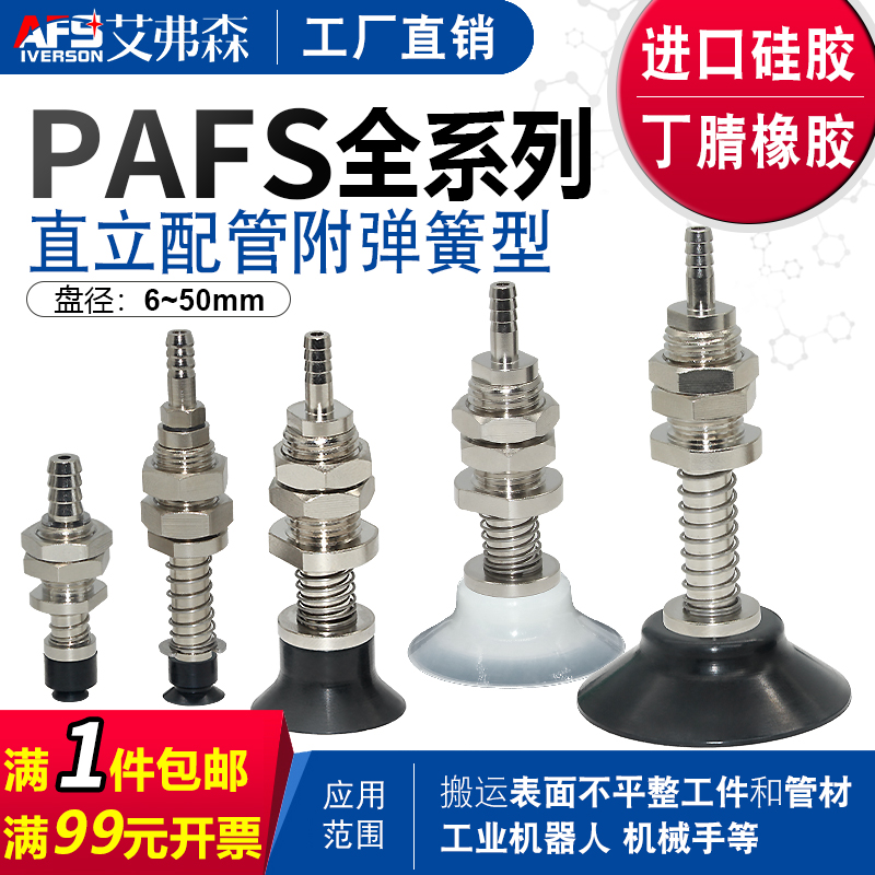 机械手缓冲支架吸盘组件PAFS-05/06/08/10/15/20/25/30/35/40/50