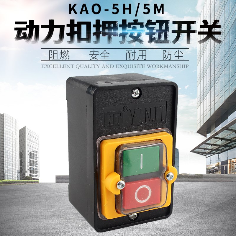 防水台转控制开关KAO-5H 5M机床切割机电机三相10A按钮BSP210