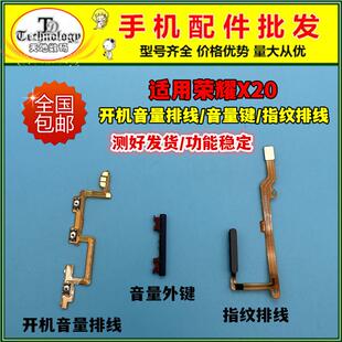 NTN 适用荣耀X20指纹排线 AN20侧键指纹解锁按键电源开机音量排线