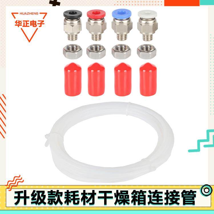 3D打印耗材干燥箱配件工具PTFE送料管气动接头PC4-M6直通4*2.5mm