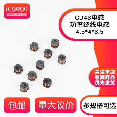CD43贴片绕线 线功率电感1/2.2/3.3/4.7/6.8/10/22/68/100/150/22