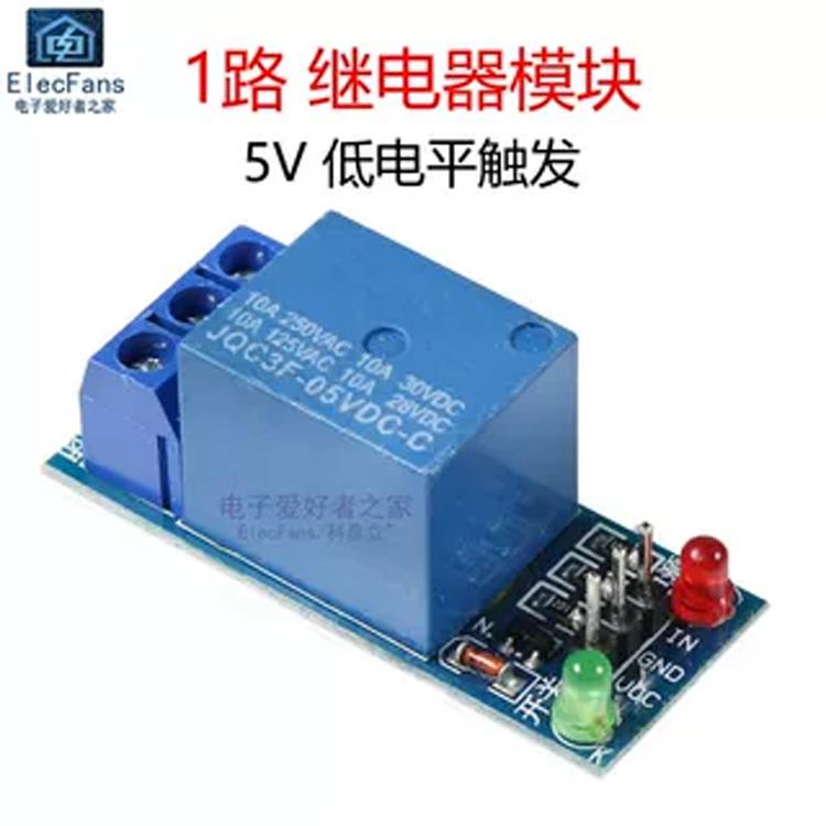 1路5V 低电平触发 不带光耦隔离 继电器模块 单片机扩展板 开发板