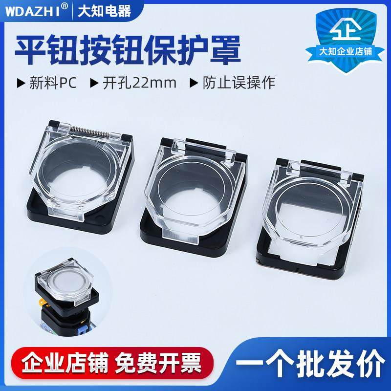22mm按钮开关保护罩平钮带弹簧型翻盖方形孔双胶贴款防止错误操作,3C数码配件,USB多功能数码宝,淘宝优惠券,粉丝福利购,淘宝优惠卷