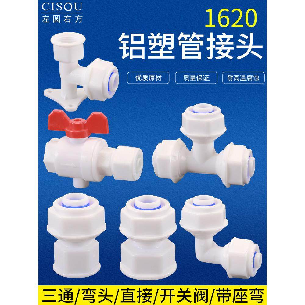 1620铝塑管 4/6分pom三通弯头直接阀门太阳能水管热水器水箱接头,3C数码配件,USB多功能数码宝,淘宝优惠券,粉丝福利购,淘宝优惠卷