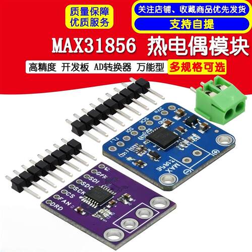 绿深MAX31856热电偶模块高精度万能型AD转换器开发板单晶片驱动
