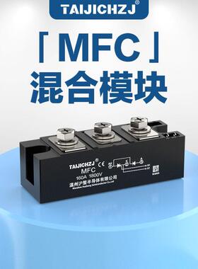 半控晶闸管二极管整流器整流桥可控硅模块MFC55A110A160A200A300A