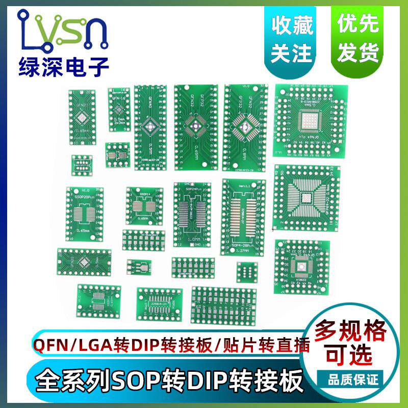 SOP转DIP转接板8/10/16SSOP20/28SOT223QFP32QFN44/48TQFP64 - 实物图