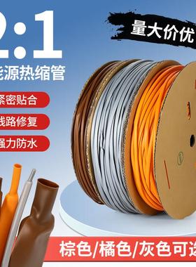棕色两倍热缩管加厚防水绝缘套管电工接线电线保护套橙色热熔管