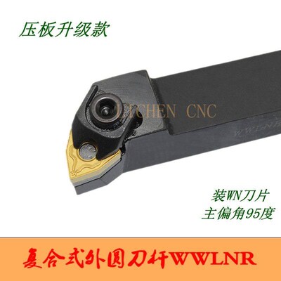 数控车刀杆95度外圆车刀杆WWLNR2020K08/2525M08车床粗车刀杆桃形