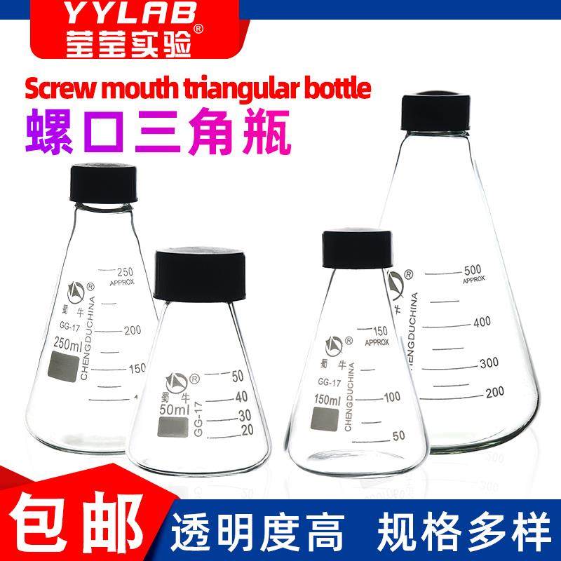 蜀牛螺口三角烧瓶丝口带盖三角瓶玻璃锥形瓶耐高温250 500 1000ml