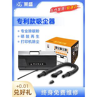 打印机硒鼓加粉再生粉盒清洁工具 莱盛二代碳粉吸尘器 终身维修