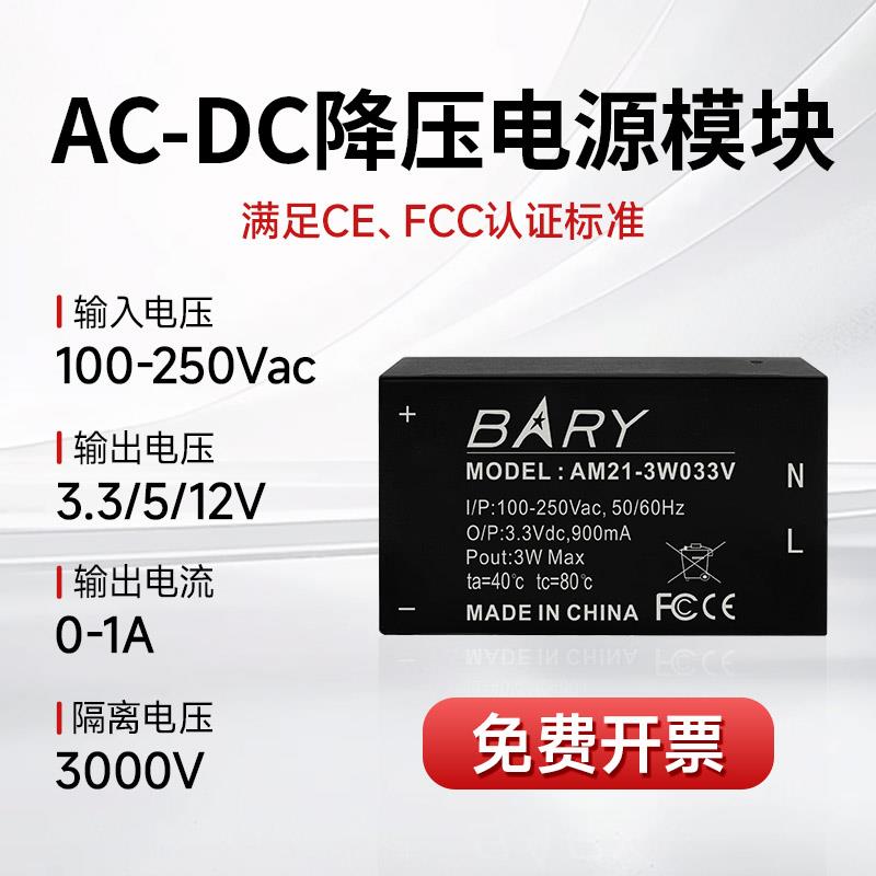 AC-DC降压隔离电源模组220V转3.3V5V12V24V/1A交流转直流稳压模块
